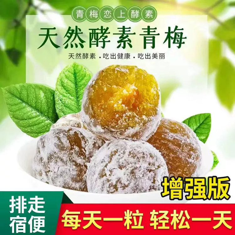 加强版100g*1个大果清肠排宿便便秘孝素梅子青梅润肠
