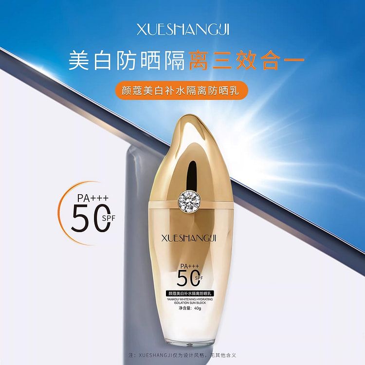 美白防晒乳SPF50PA+++保湿隔离防晒霜40g 1 瓶