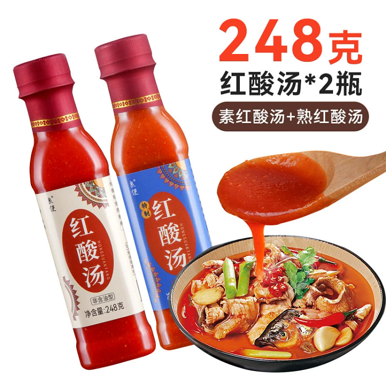 贵州凯里红酸汤【素酸】*1瓶+【熟酸】1瓶