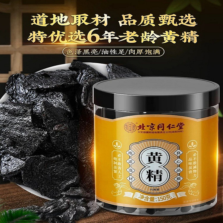 【北京同仁堂】黄精 九晒九蒸九制 即食泡水