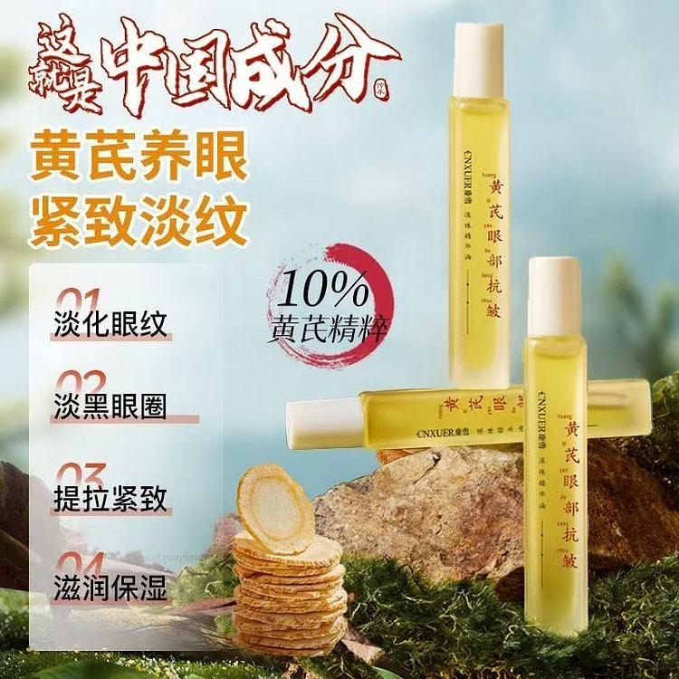 黄芪淡化细纹淡黑眼圈紧致提拉精华油8.5ml*3