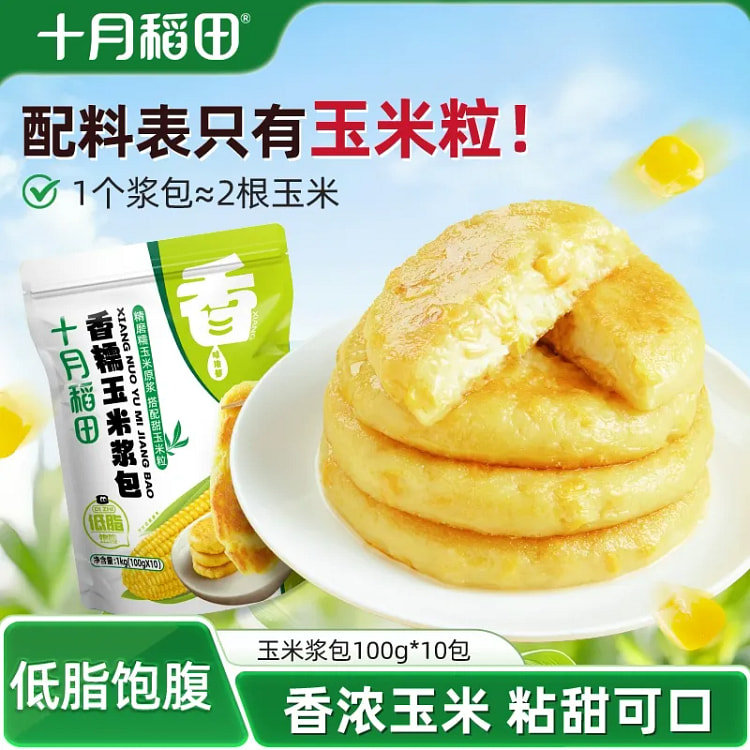 十月稻田【玉米浆包】糯玉米低脂早餐*100g 10 包