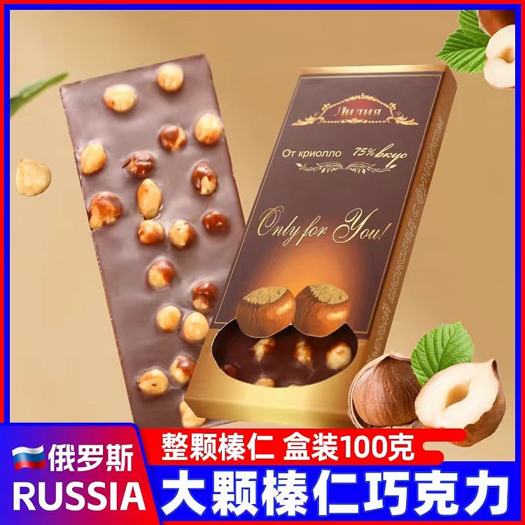 俄罗斯风味大榛子牛奶黑巧克力整颗坚果榛仁夹心