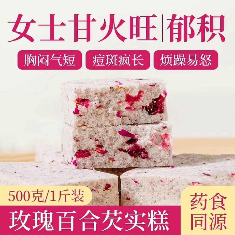 【静心助眠】玫瑰百合芡实糕