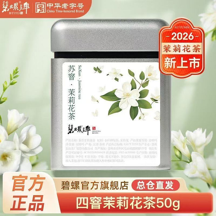 1 can of Bi Luo Su Yin Jasmine Tea 50 g