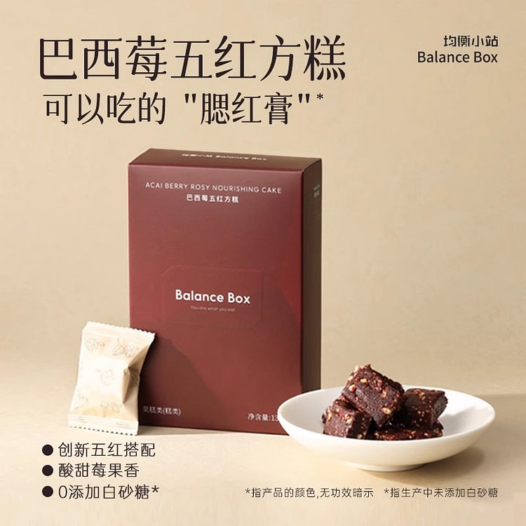 均衡小站 巴西莓粉五红方糕红枣新中式糕点