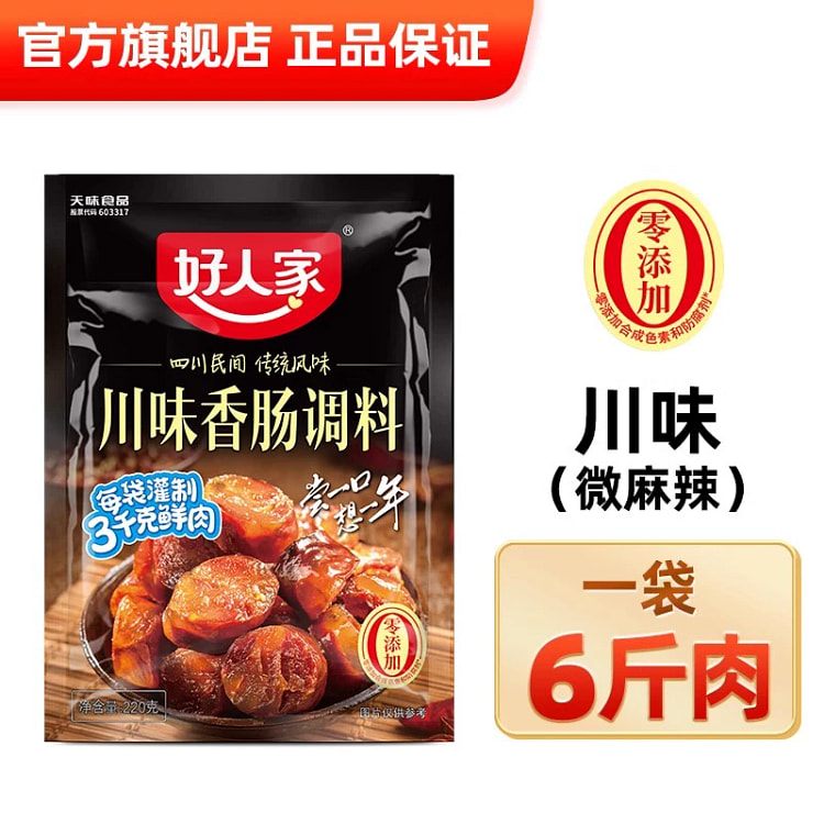 川味香肠调料自制灌香肠调料220g*1袋