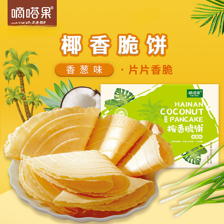 嘀嗒果椰香脆饼香葱味饼干 129g*1盒