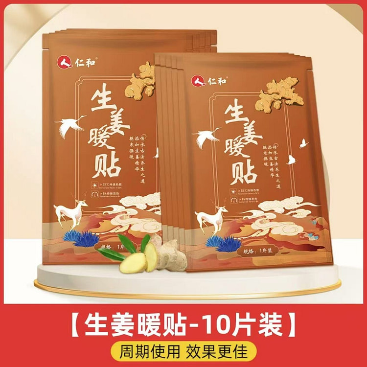 【仁和】暖贴 宫寒调理 四季可用《 生姜暖宫贴》10片