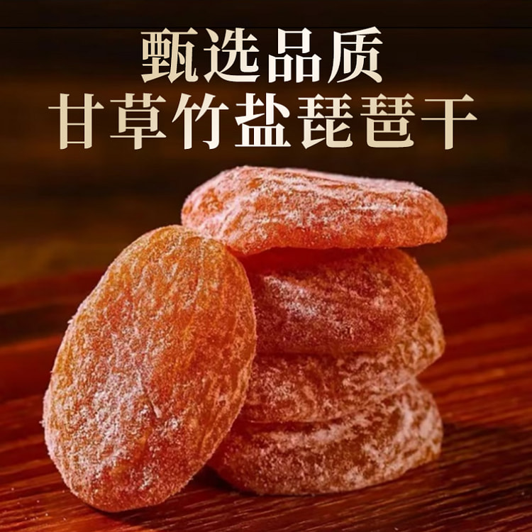 正宗竹盐枇杷干 原味无添加水果干果脯 1袋