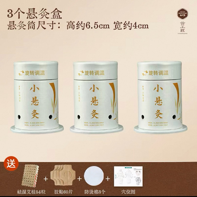 【云工匠】艾灸盒全家通用艾灸神奇 3个悬灸盒赠艾柱 1 份