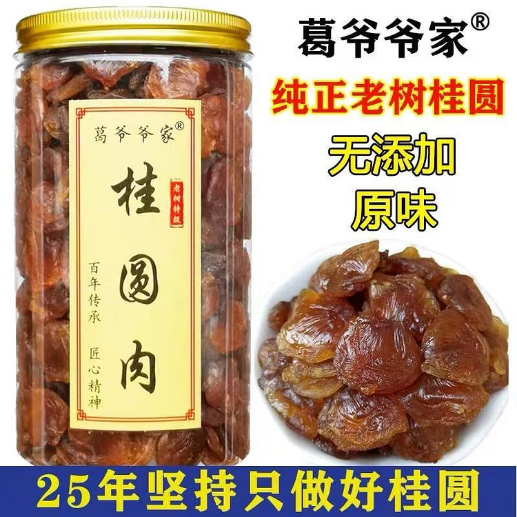 Seedless longan dried 500 g