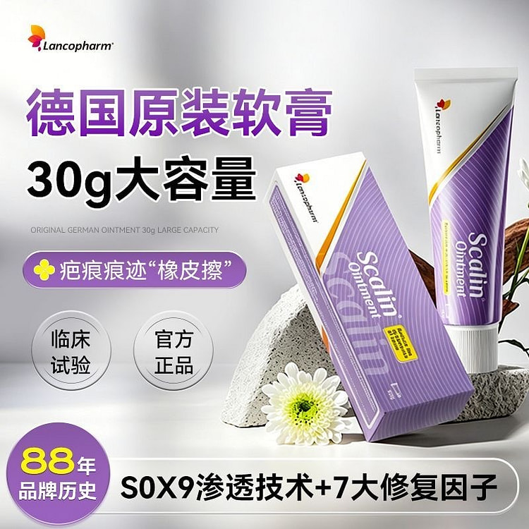 Lancopharm德国疤痕软膏 淡化烫伤正品 30 克