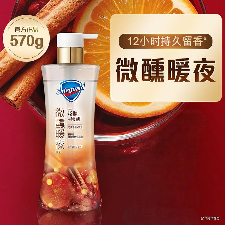 新品! 舒肤佳净透暖冬系列微醺暖夜570g 570 克