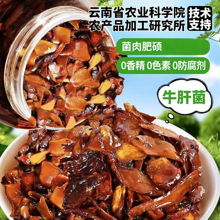 滇品客  牛肝菌 即食菌菇下饭拌面酱菜