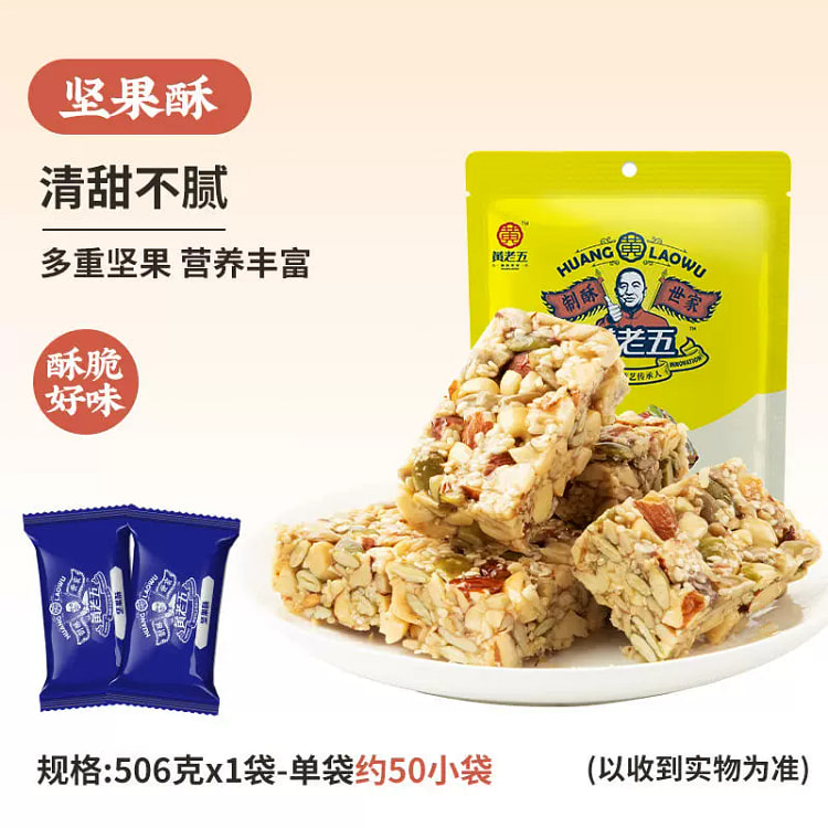 Huang Lao Wu nut crisp
