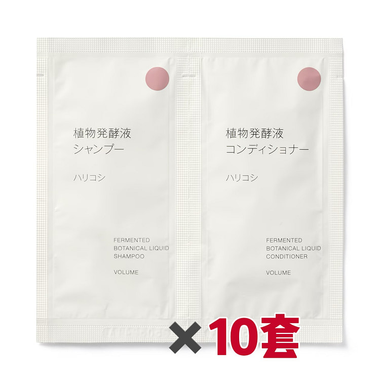 无印良品洗发水护发素旅行套装10ml丰盈×10组装