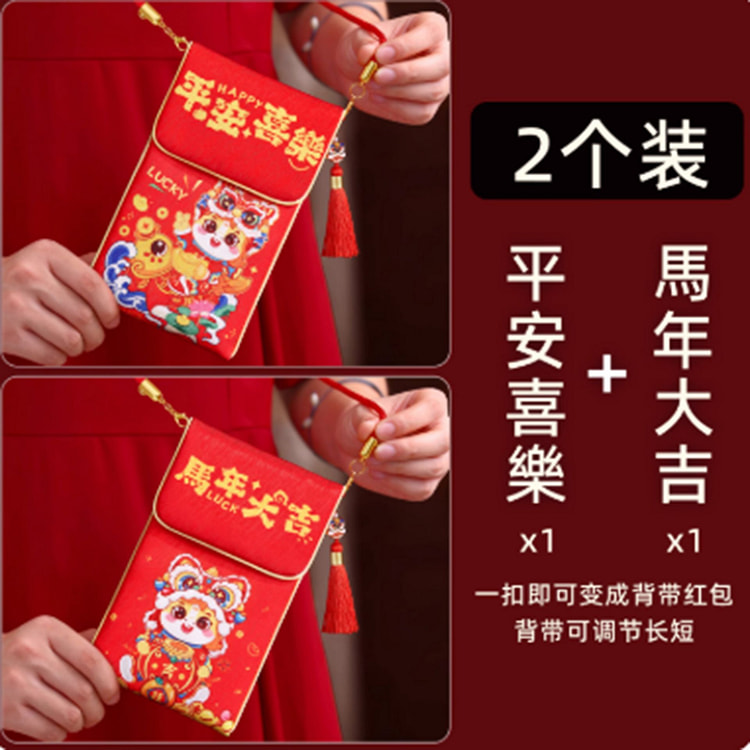 2026新年红包袋 2 份