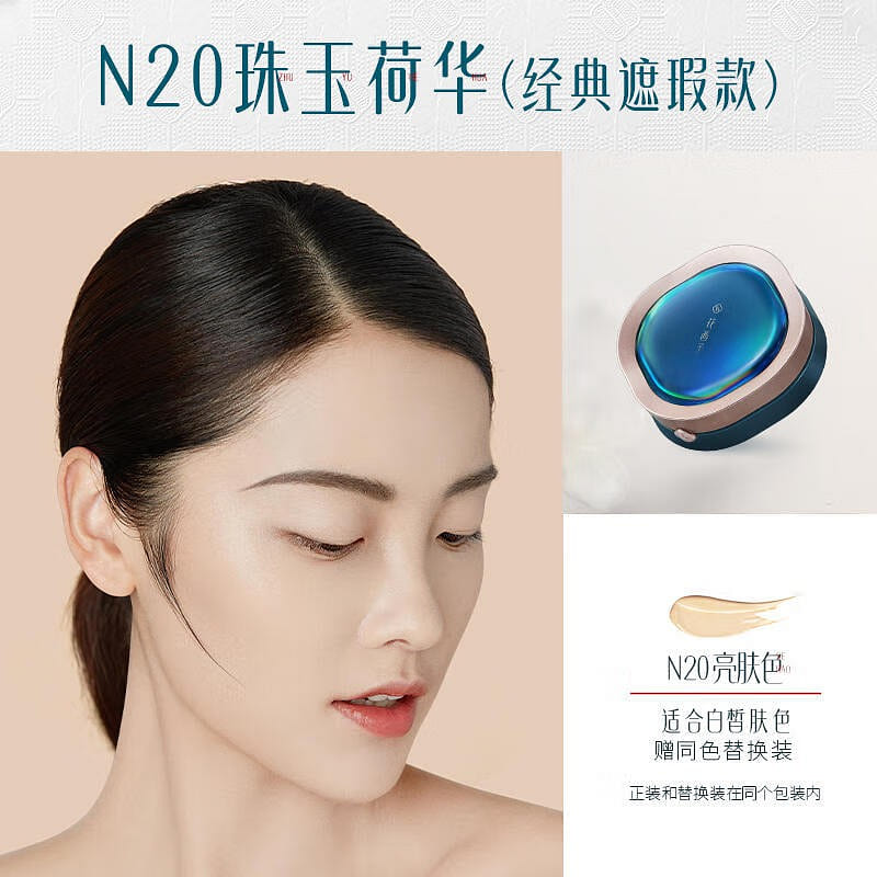 花西子翡翠气垫/遮瑕保湿持久奶油肌控油粉底液bb霜-N20珠玉荷华 13 克