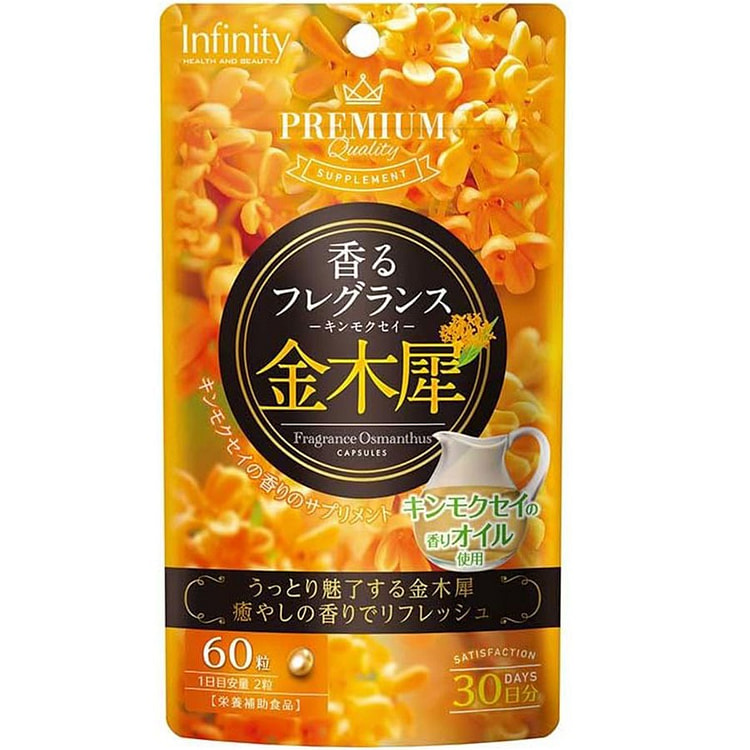 日本直邮 Infinity 金木犀 祛除口腔 身体异味 金桂味60粒/