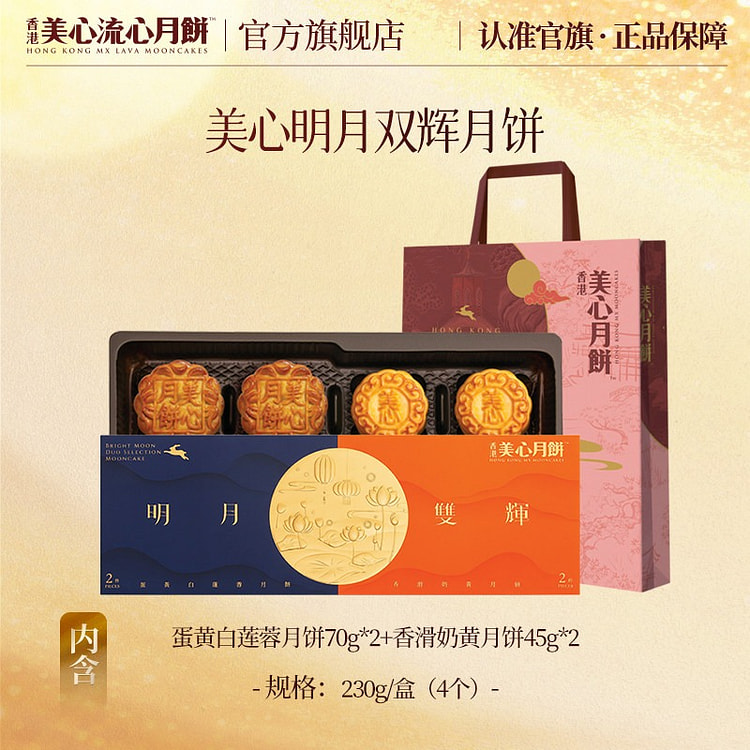 Maxim's Custard Lotus Seed Paste Mooncake Gift Box 230 g