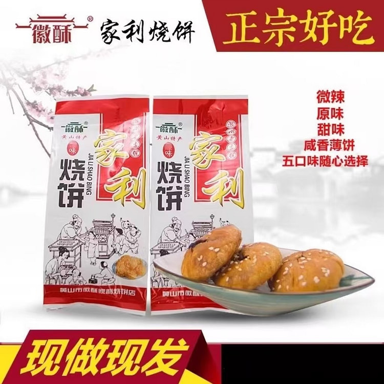 家利手工梅干菜烧饼老式糕点心小吃128g*3原味
