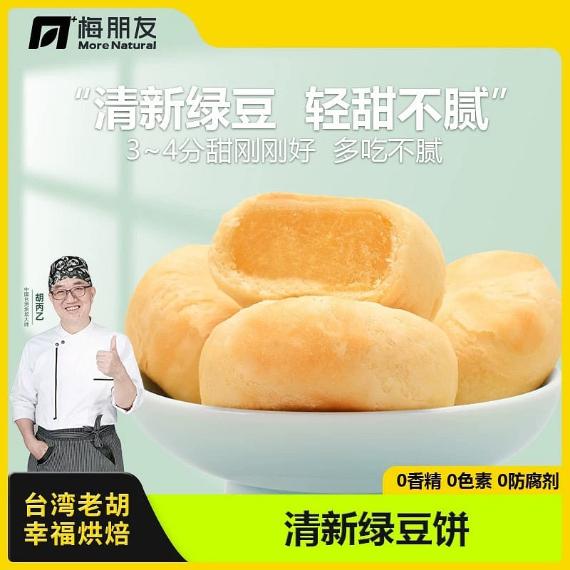 Taiwan Lao Hu Green Bean Cake 220 g