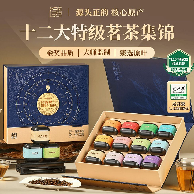 QUXUN Tea Moments Gift Box 12 Selected Tea 130 g