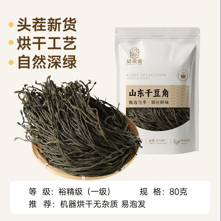 Yu Qing Tang Dried Green Beans 80g 80 g