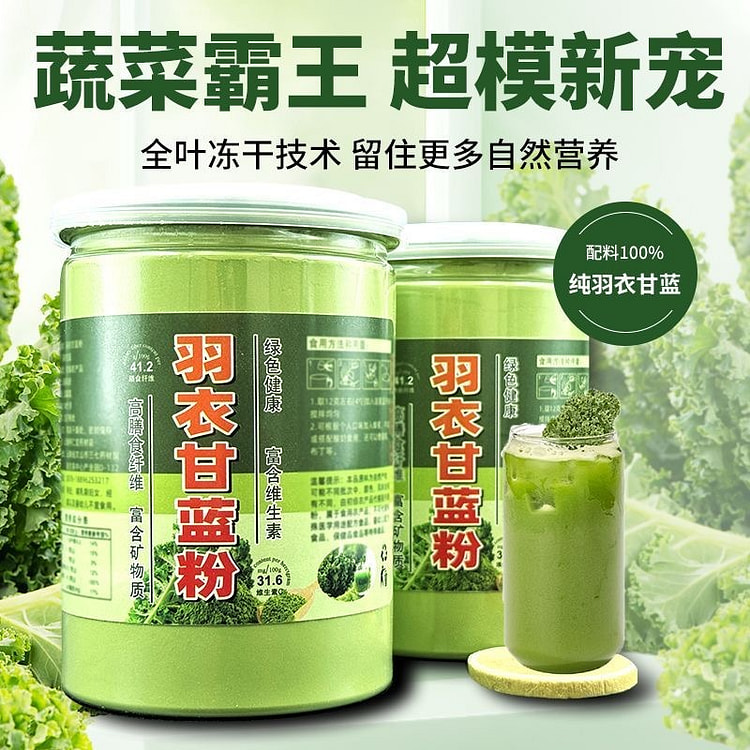 Kale powder high dietary fiber low-fat satiety