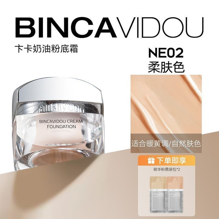 卞卡 奶油质地精华粉霜  持久轻薄粉底液 柔肤色
