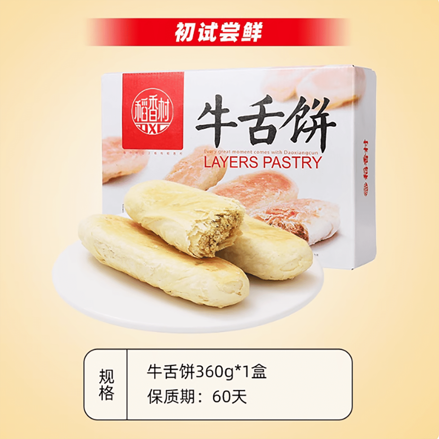 Daoxiangcun Beef Tongue Cake 360 g