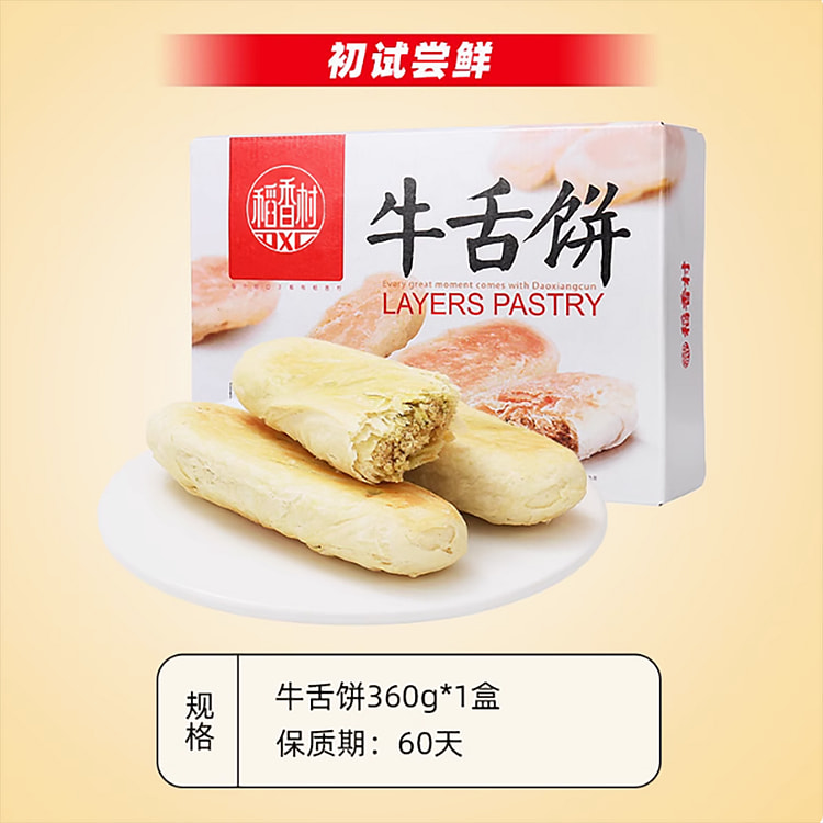 Daoxiangcun Beef Tongue Cake