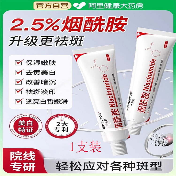 烟酰胺凝胶 美白改善暗沉肤色祛雀斑面霜30g/支