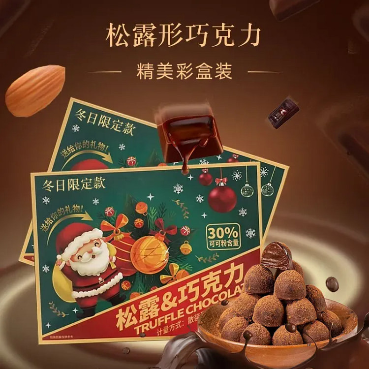 圣诞节松露巧克力礼盒伴手礼150g*1盒 150 克