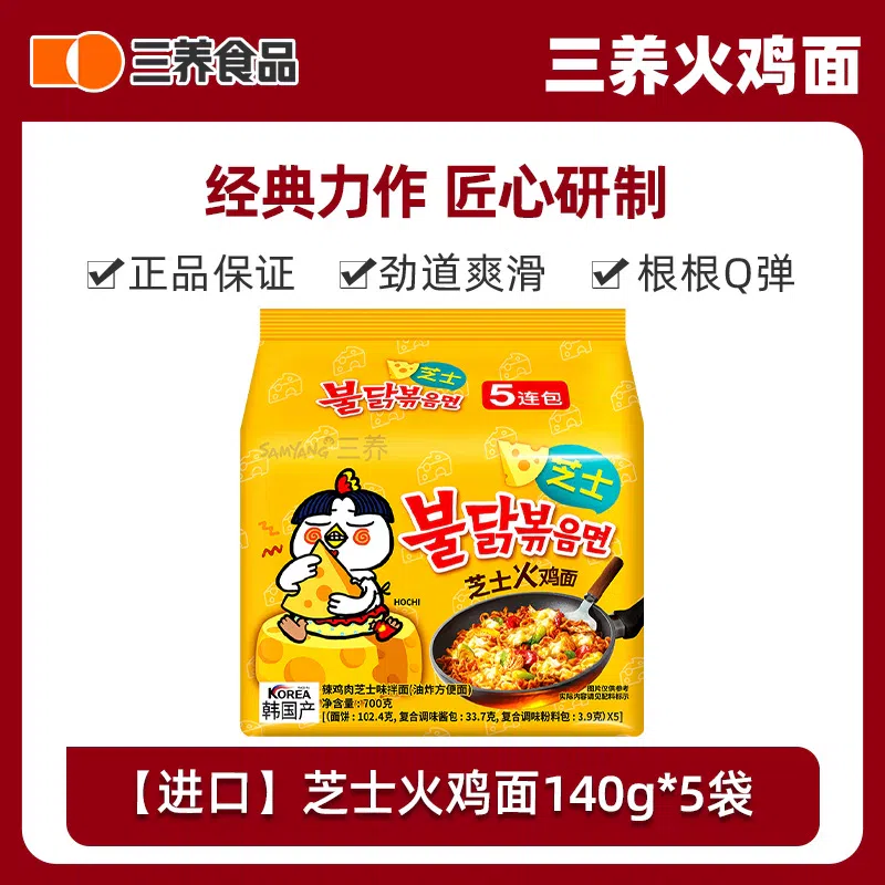 San Yang Classic Cheese Turkey Noodles 140g * 5 700 g