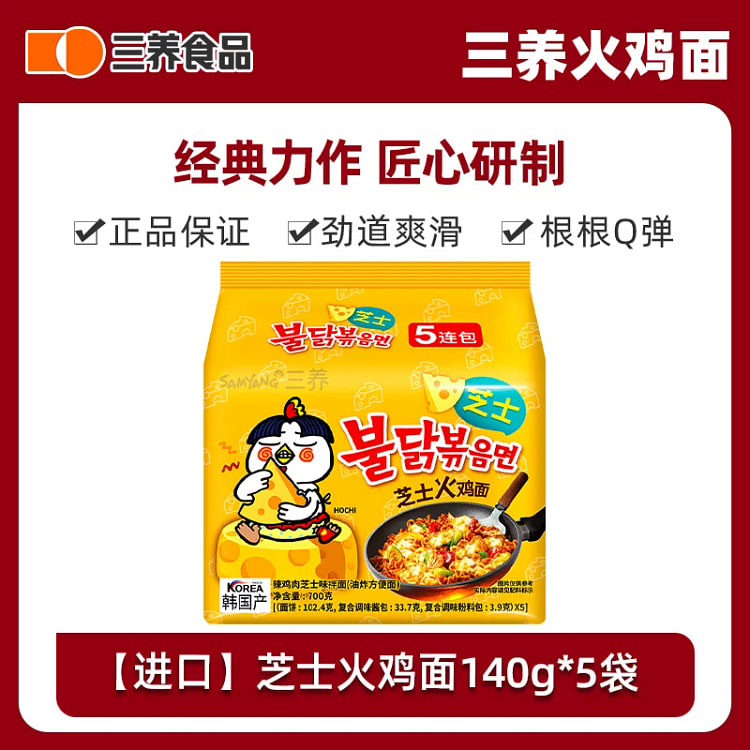 三养经典芝士火鸡面140g*5袋 700 克