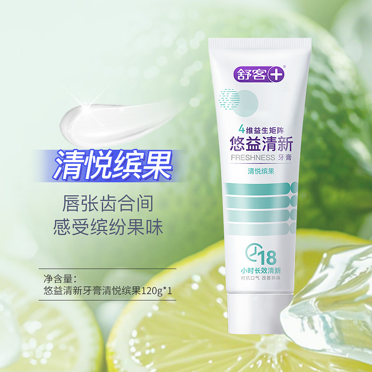 舒客益生菌牙膏清悦鲜果120g*1支