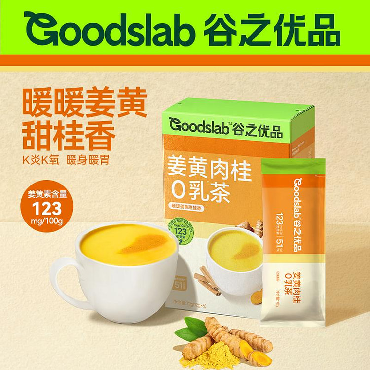 谷之优品姜黄肉桂0乳茶冲泡饮品72g/盒