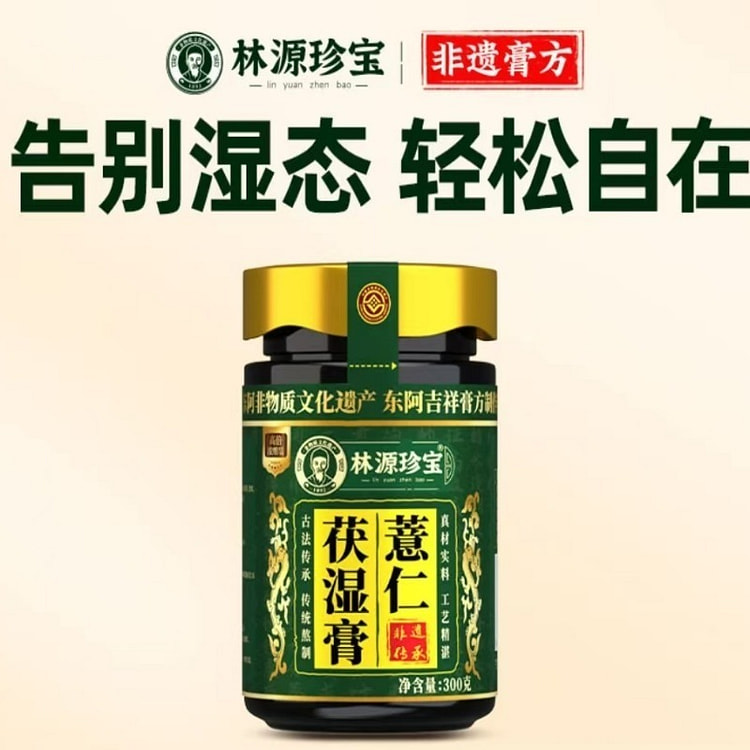 林源珍宝 薏仁茯湿膏芡实赤小豆舌苔厚白祛湿茶 300 克