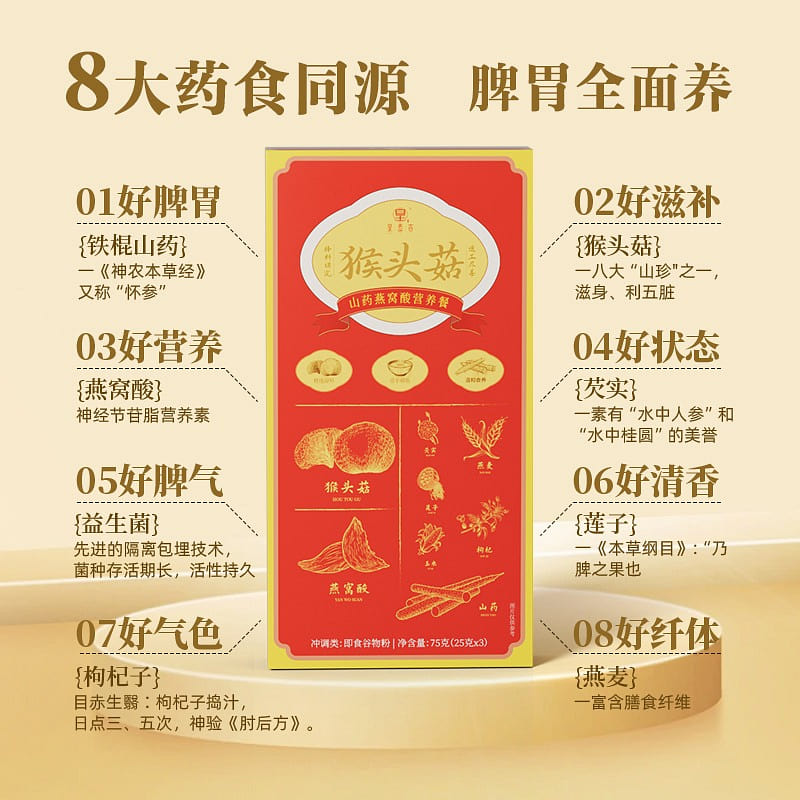 3 bags Emperor McGee Monkey Head mushroom yam rice paste 75 g