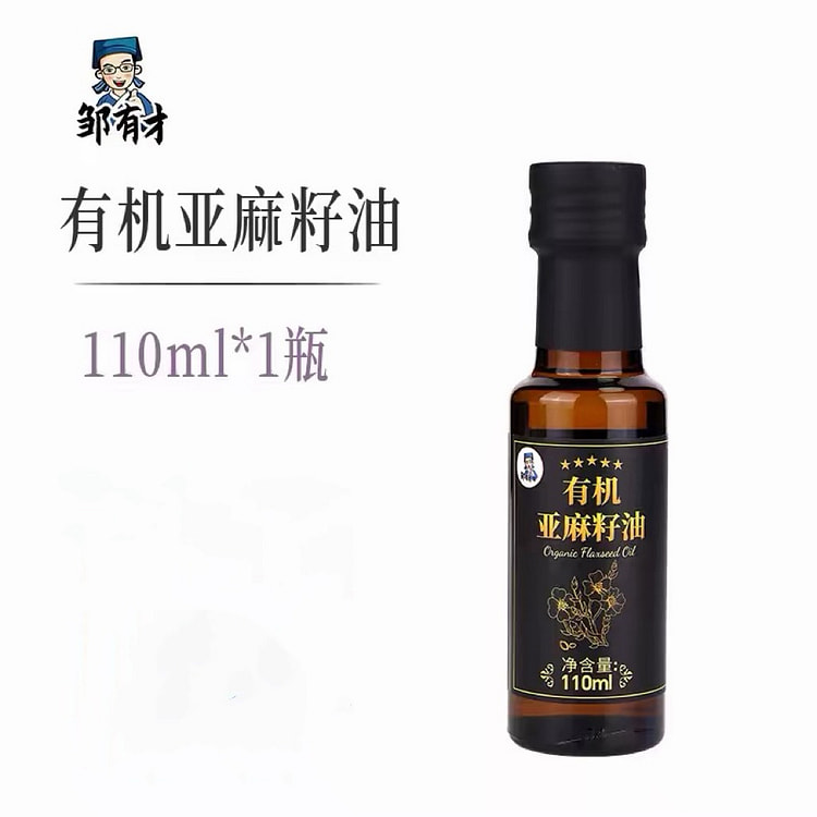 【邹有才】有机亚麻籽油 低温冷榨家用油 1瓶 110 毫升