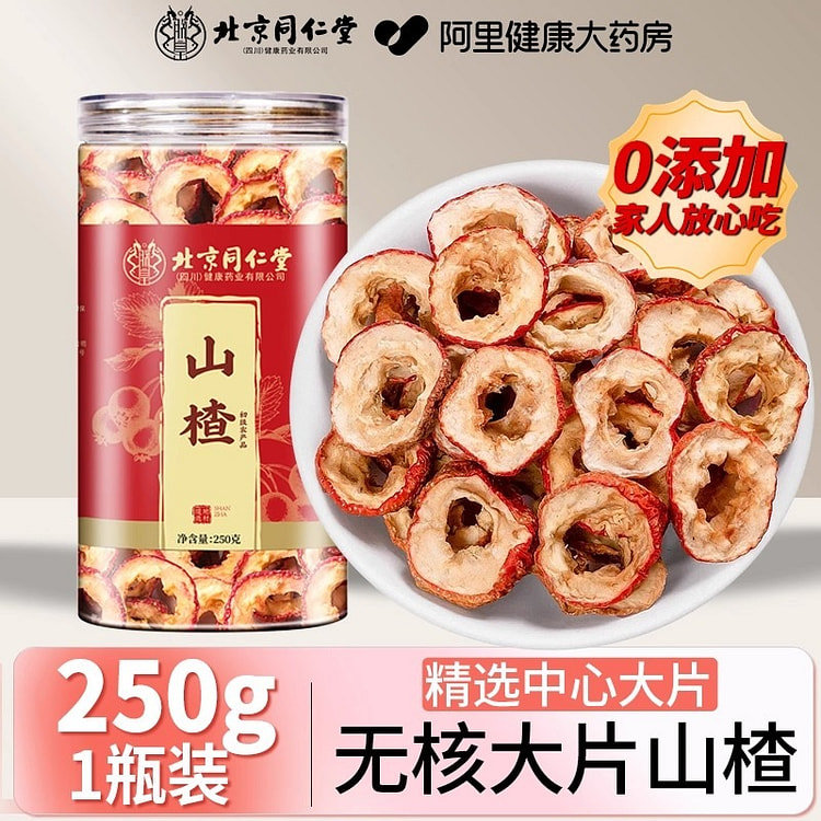北京同仁堂 山楂干片 特级新货无核无熏空心泡水 250 克