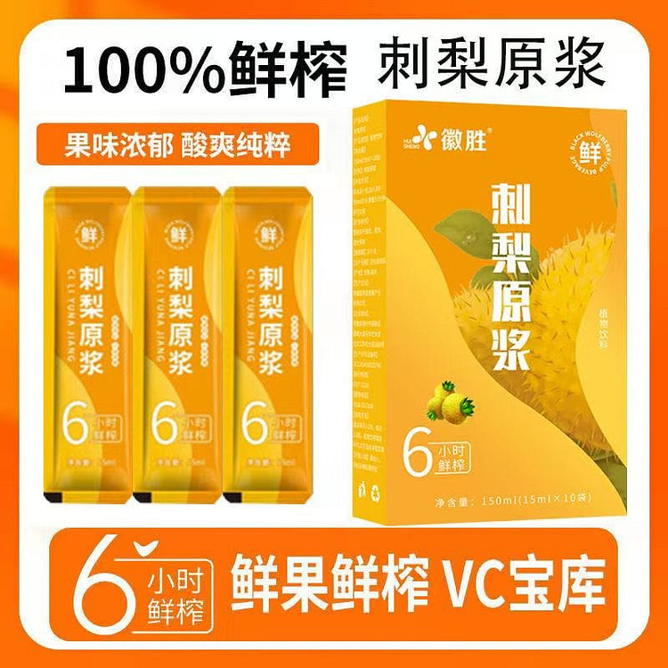 甄选贵州【刺梨原浆】100%果汁无添加*15ml 10 包
