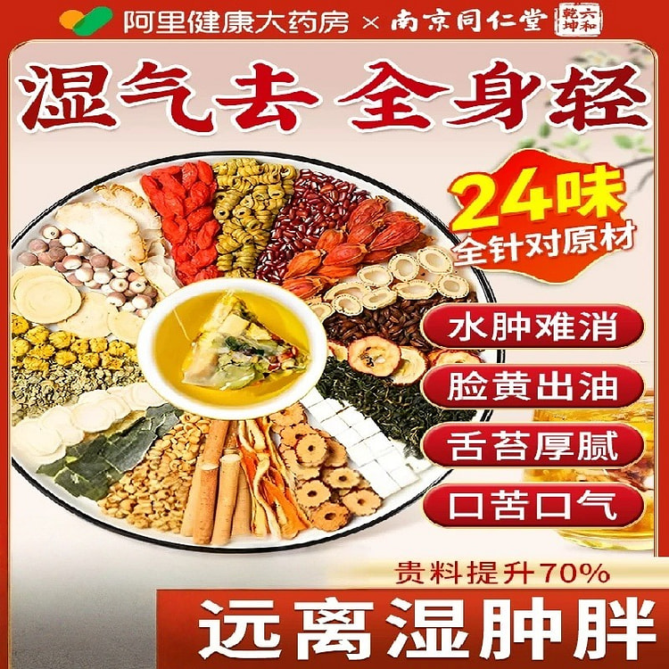 红豆薏米五指毛桃祛排健脾湿气茶200g/24味配方 200 克