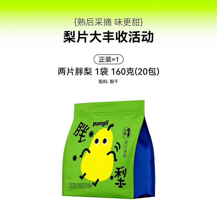 丁工茶记两片胖梨梨片干泡水无添加砀山梨干梨片干 160 克
