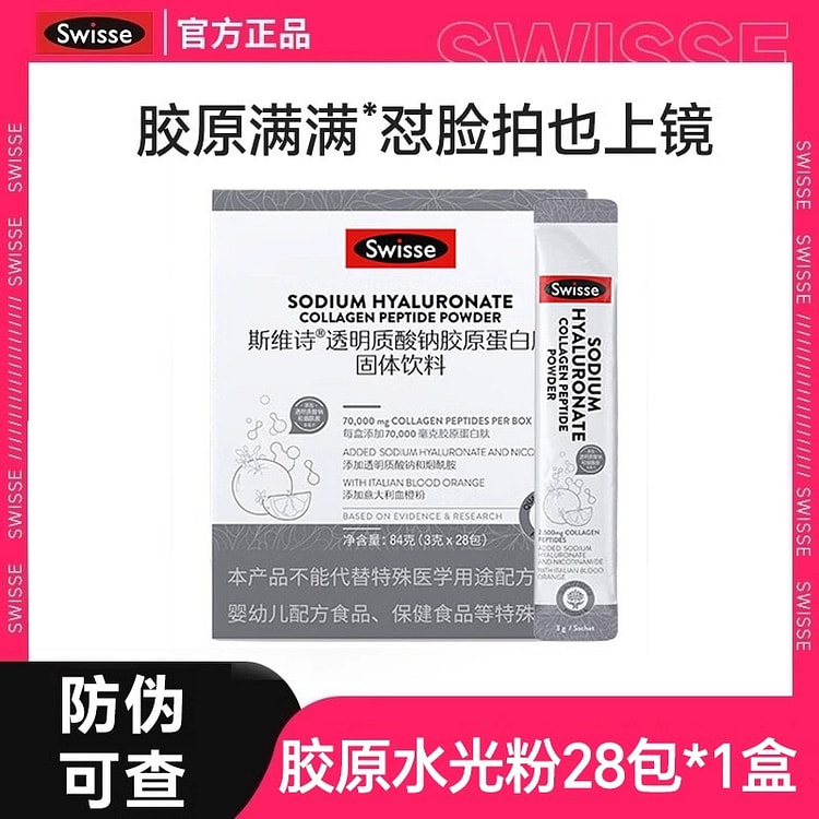 斯维诗swisse 胶原蛋白肽水光粉玻尿酸84g/ 1 盒