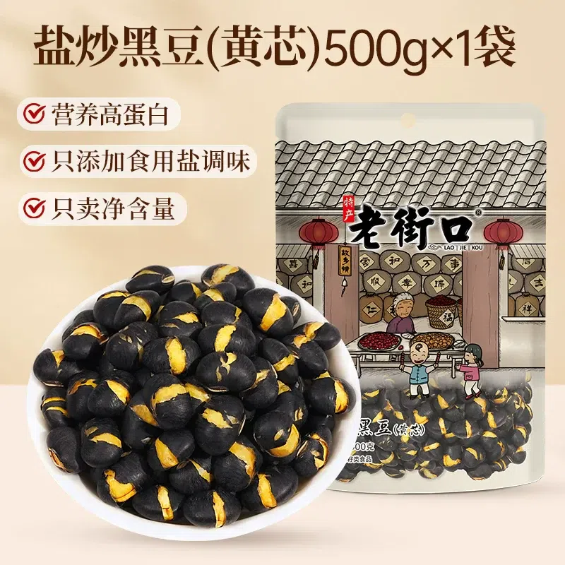 Old Street Corner Salt-Roasted Black Beans 500g*1 500 g