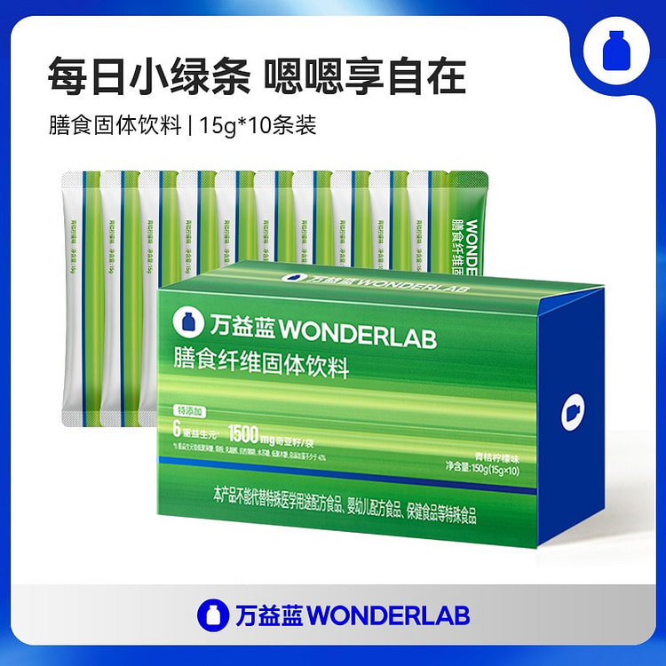 万益蓝WonderLab白芸豆膳食纤维粉正品 150 克