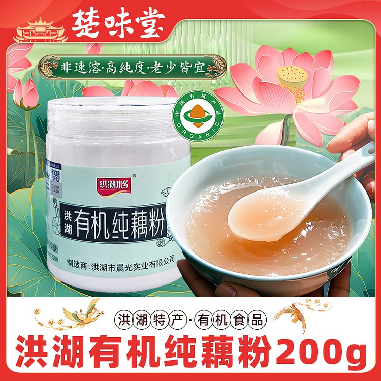 Honghu Water Town Organic Lotus Root Powder